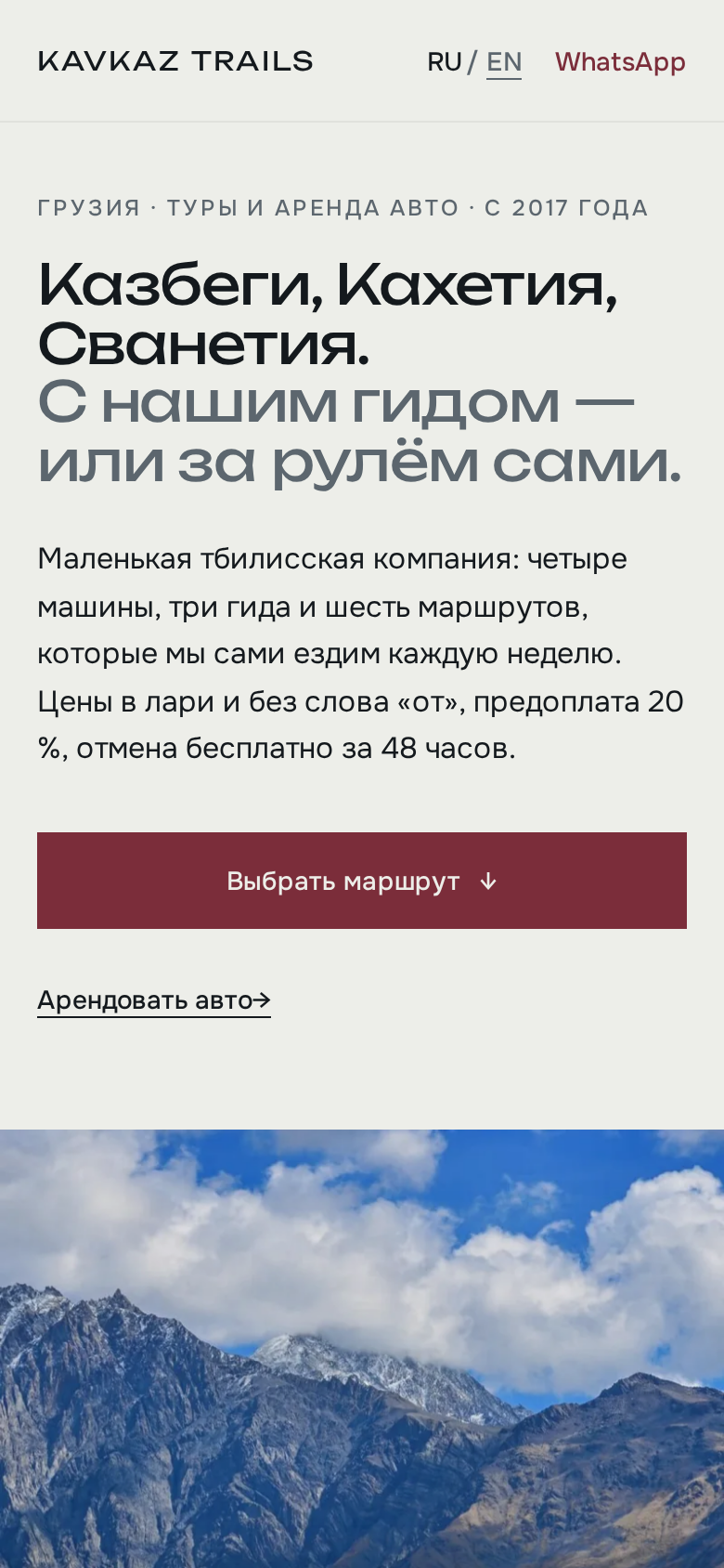 Mobile view of the Kavkaz Trails website